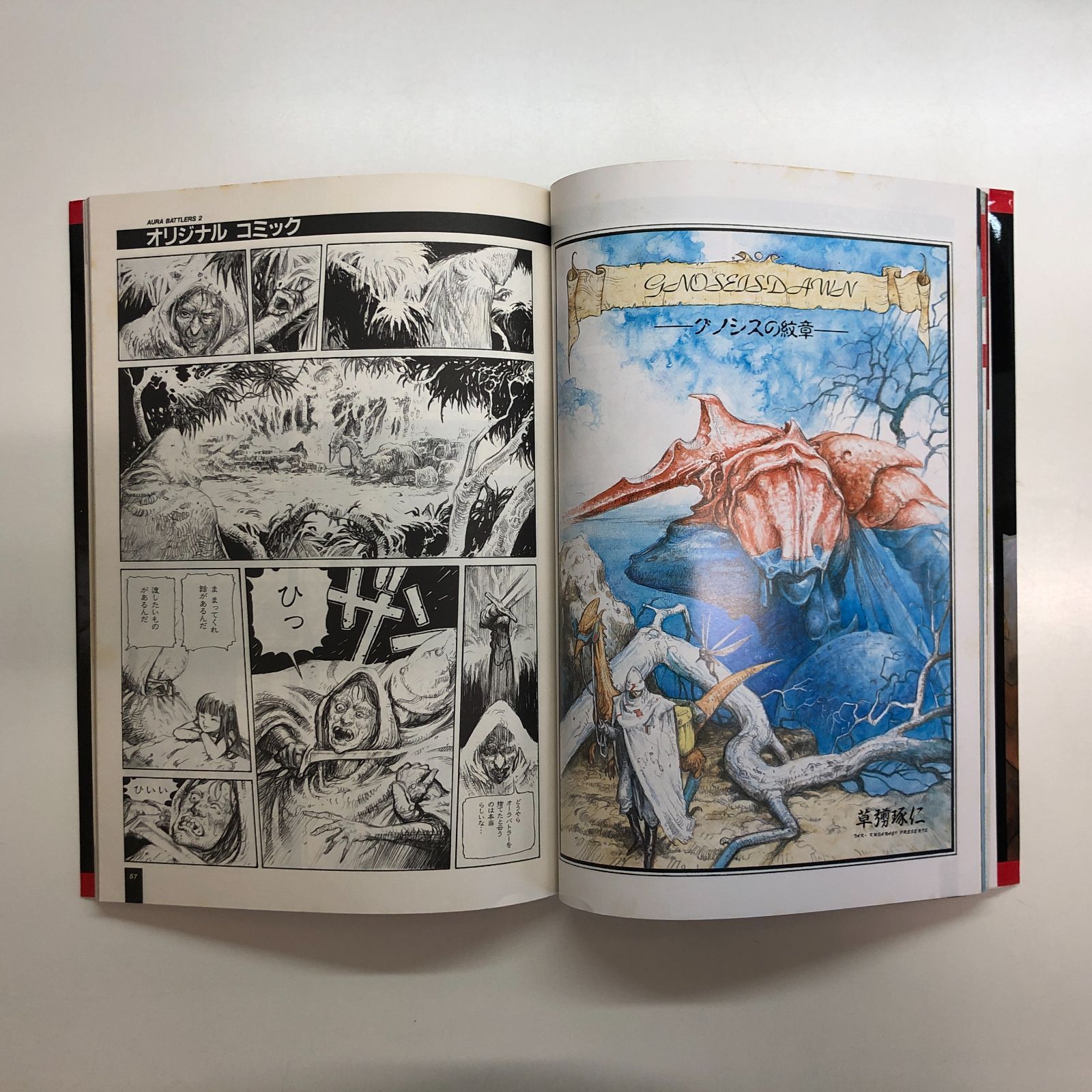 ビークラブスペシャル オーラファンタズム オーラバトラー B-CLUB