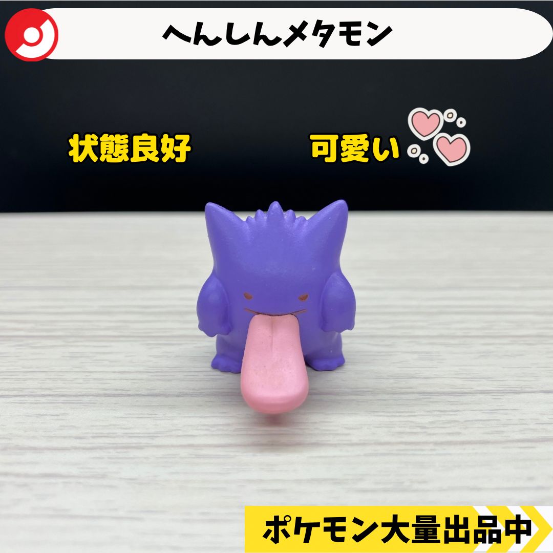 へんしんメタモン ゲンガー ポケモンセンター限定【A-3 ポケモン