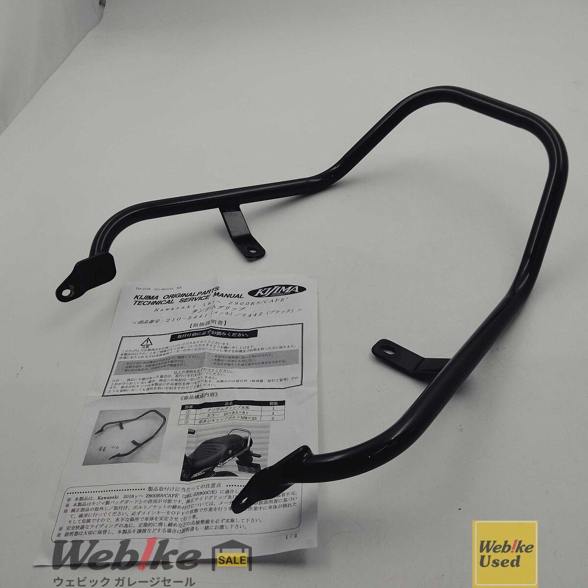 KIJIMA Z 900 RS タンデムグリップ 210 5442