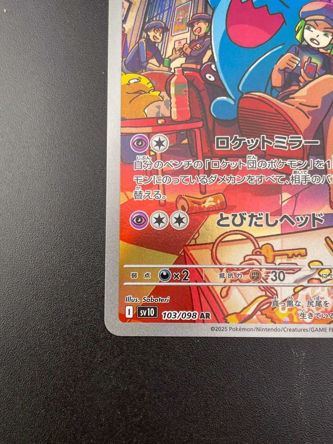 中古品】ロケット団のソーナンス I sv10 103/098 AR 強化拡張パック