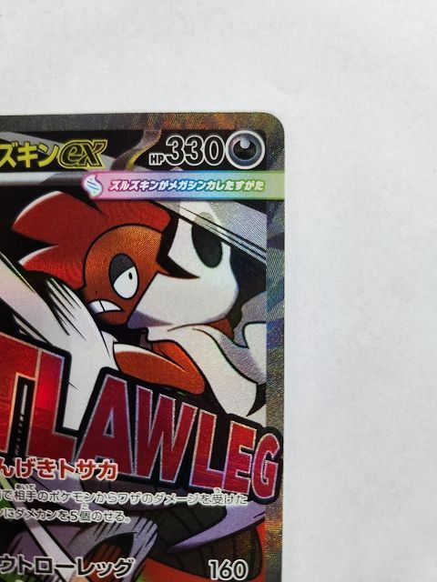 ポケモンカードゲーム メガズルズキンex 【M2a 231 / 193 MA】 中国語