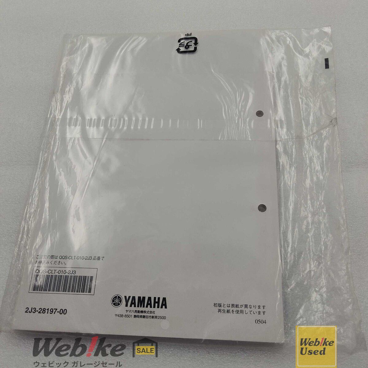 Y'S GEAR(YAMAHA) SR400/500 サービスマニュアル QQS-CLT-010-2J3