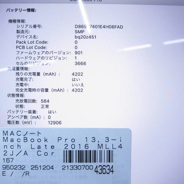 中古品〕 MacBook Pro 13.3-inch Late-2016 MLL42J／A Core_i5 2GHz