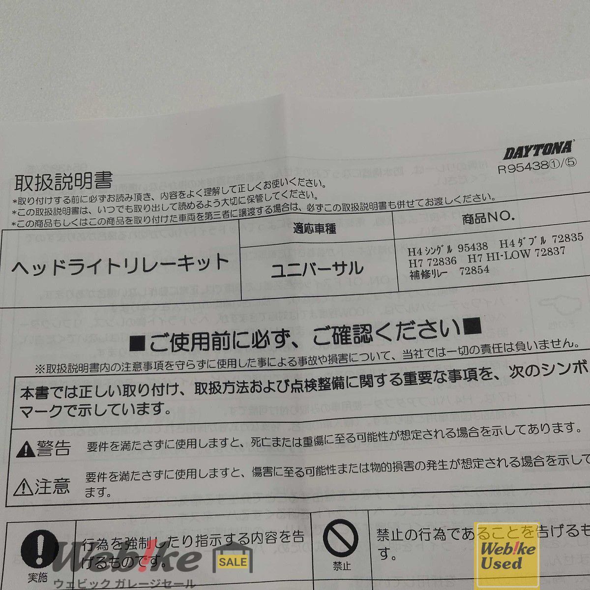 DAYTONA ヘッドライトリレーキット RXBI19783