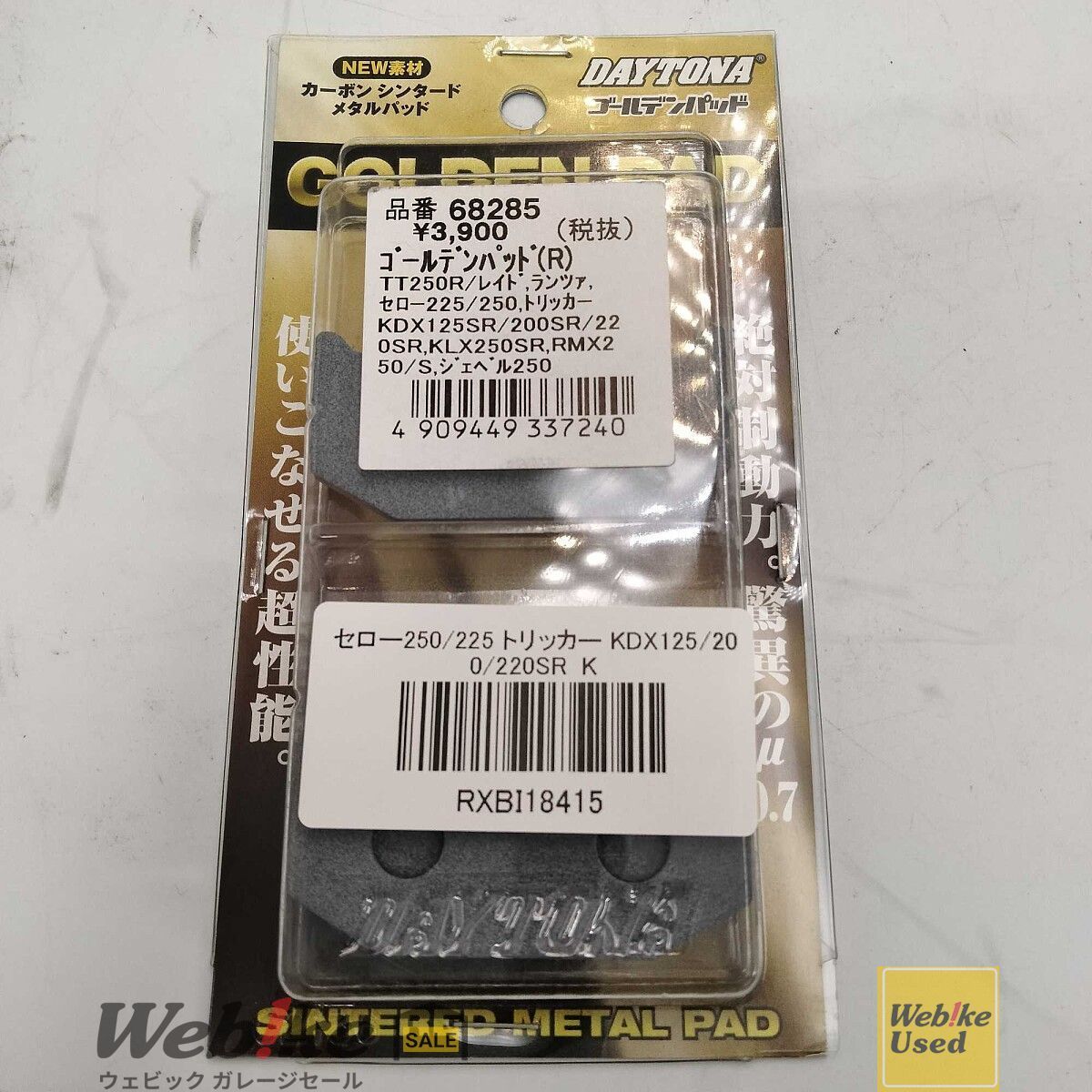 専用出品購入不可 DAYTONA セロー250/225 ゴールデンパッド リア 68285 RXBI18415