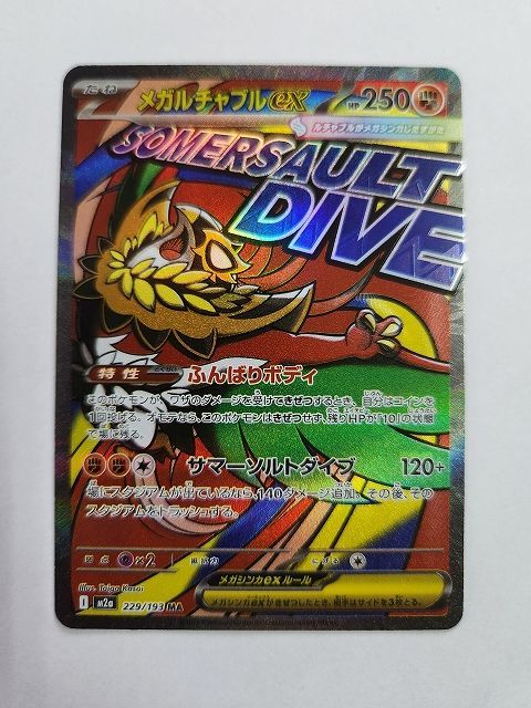 ポケモンカードゲーム メガルチャブルex 【M2a 229 / 193 MA】 中国語
