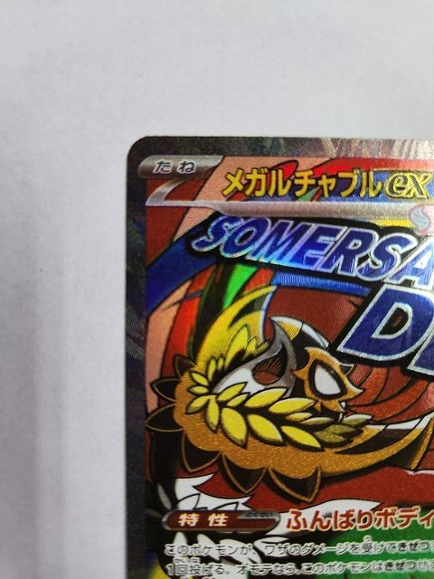 ポケモンカードゲーム メガルチャブルex 【M2a 229 / 193 MA】 中国語