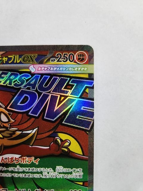 ポケモンカードゲーム メガルチャブルex 【M2a 229 / 193 MA】 中国語