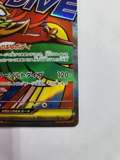 ポケモンカードゲーム メガルチャブルex 【M2a 229 / 193 MA】 中国語