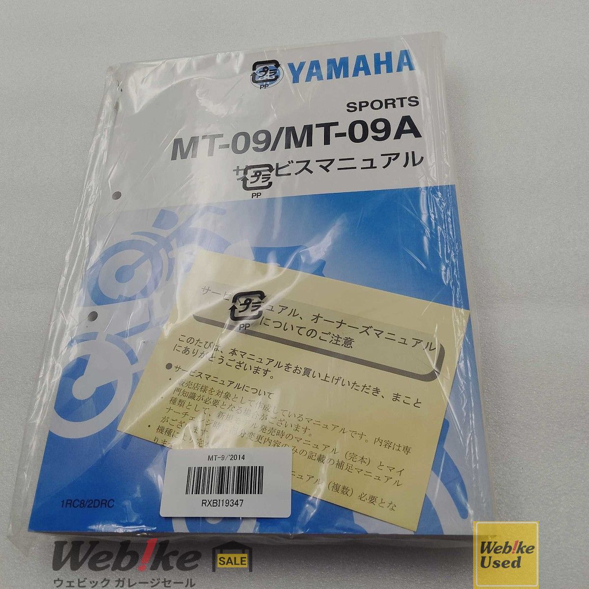 Y’S GEAR YAMAHA MT 09 2014 サービスマニュアル QQS CLT 000 1 RC
