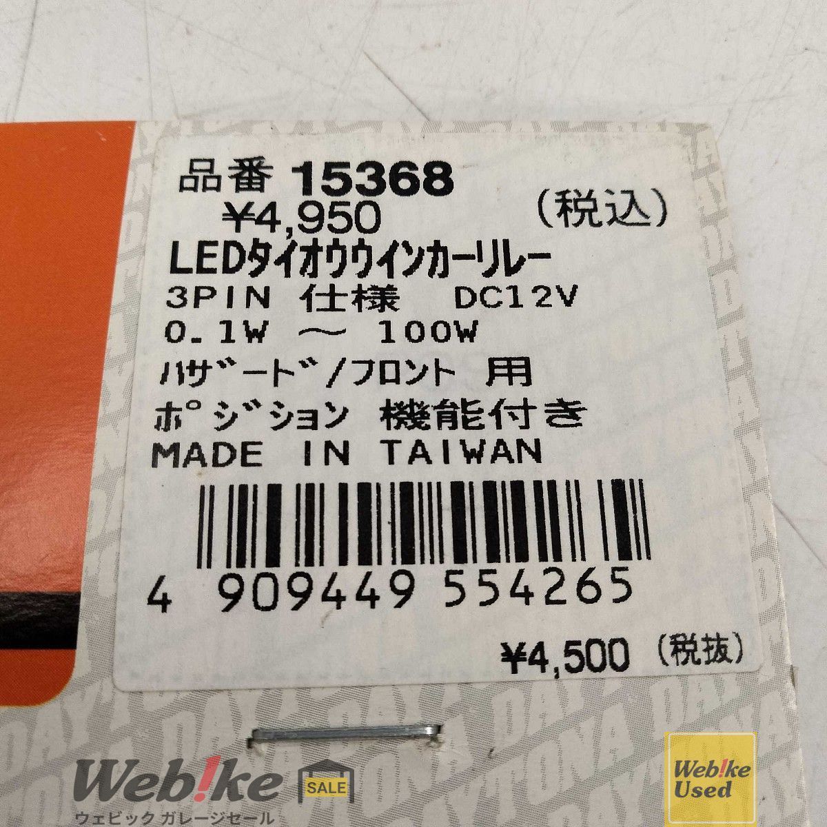DAYTONA LED対応ウインカーリレーハザード/フロント用 15368 RXBI19233