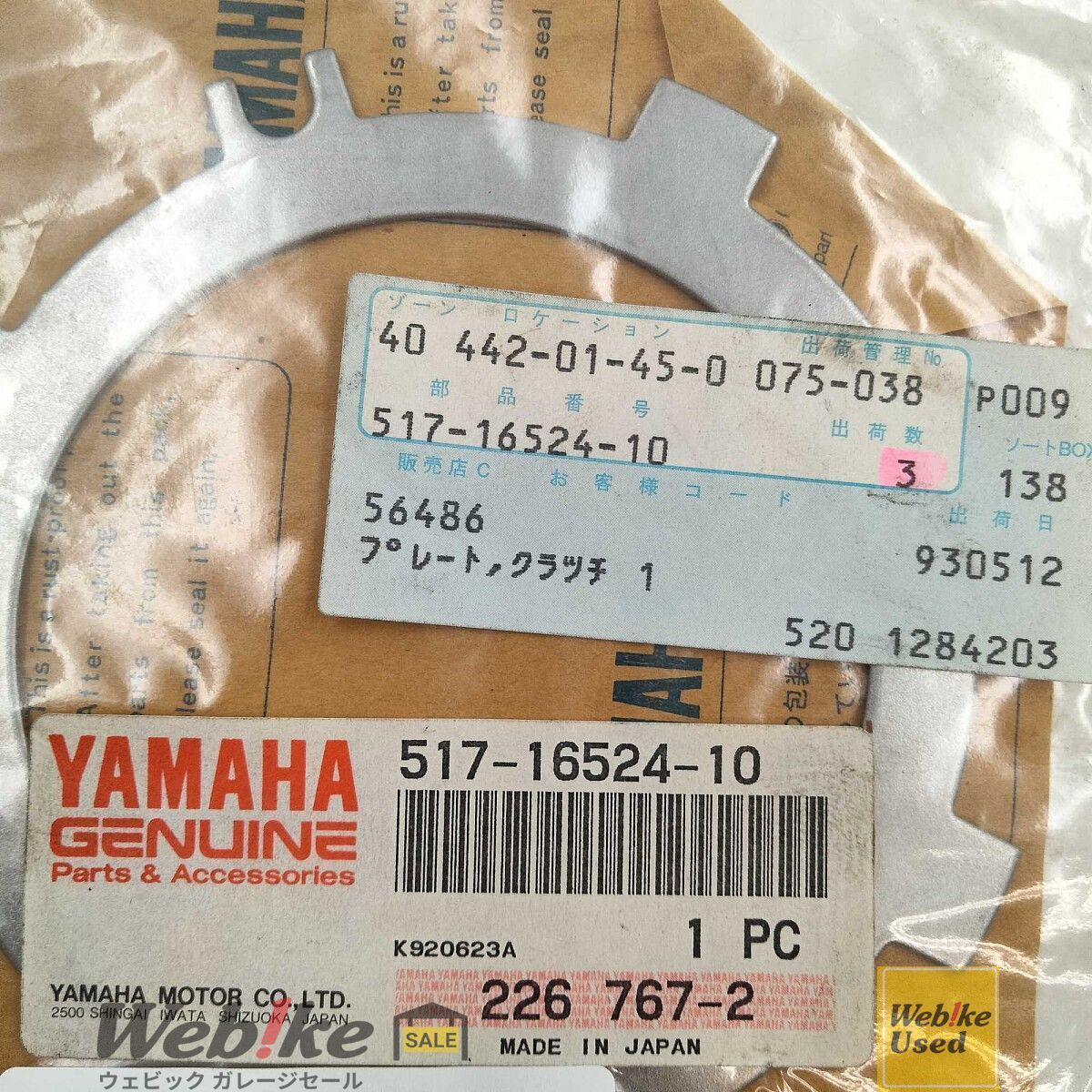 ヤマハ純正中古パーツ メイト50 クラッチプレート 517-16524-20