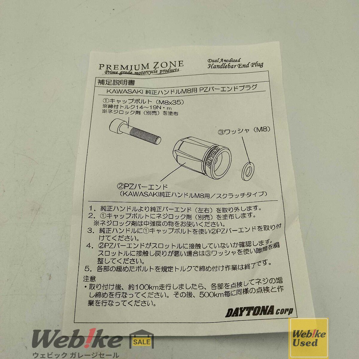 DAYTONA プレミアムゾーン ハンドルバーエンドプラグ スクラッチ