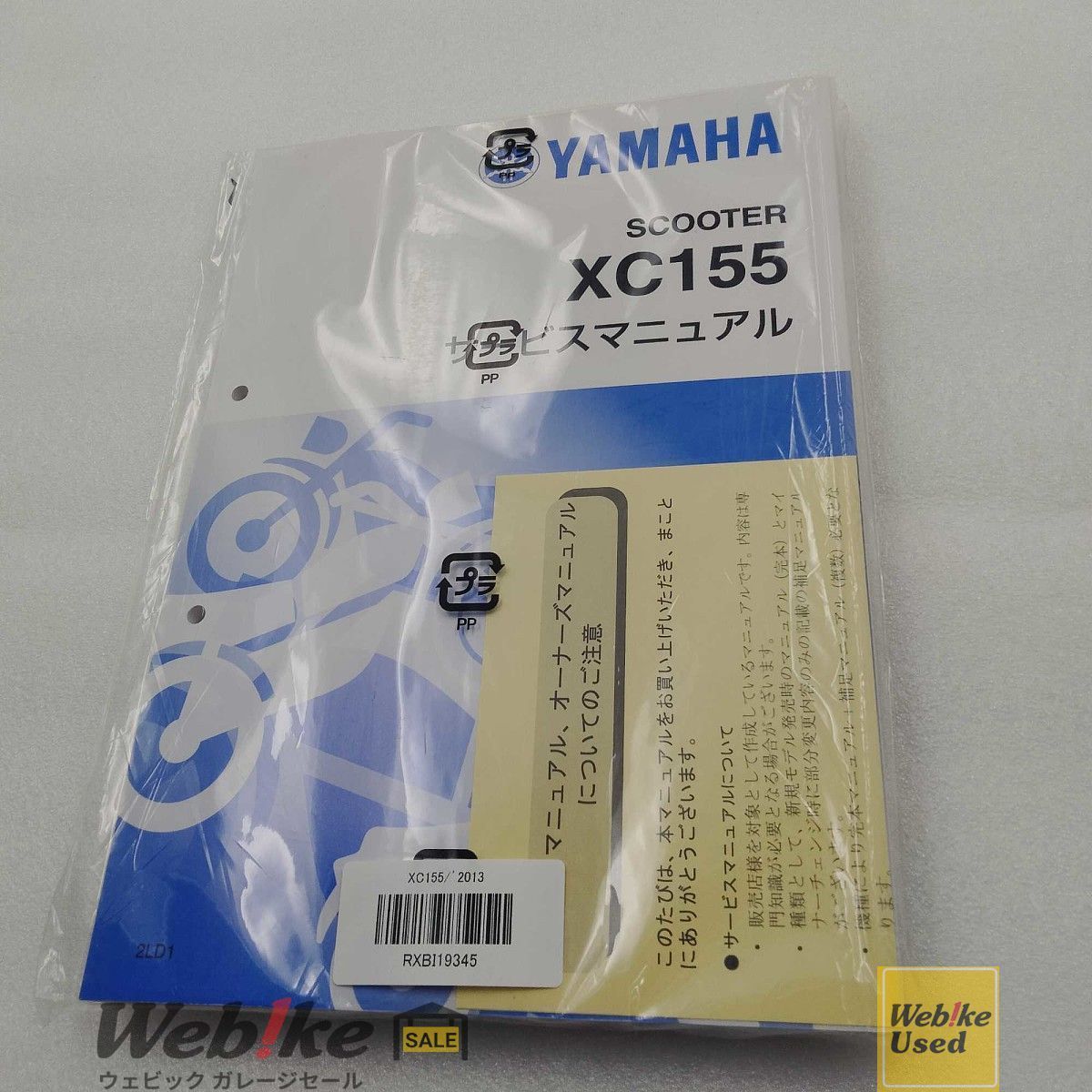 Y’S GEAR YAMAHA マジェスティS XC 155 2013 サービスマニュアル QQS CLT 000 2 LD