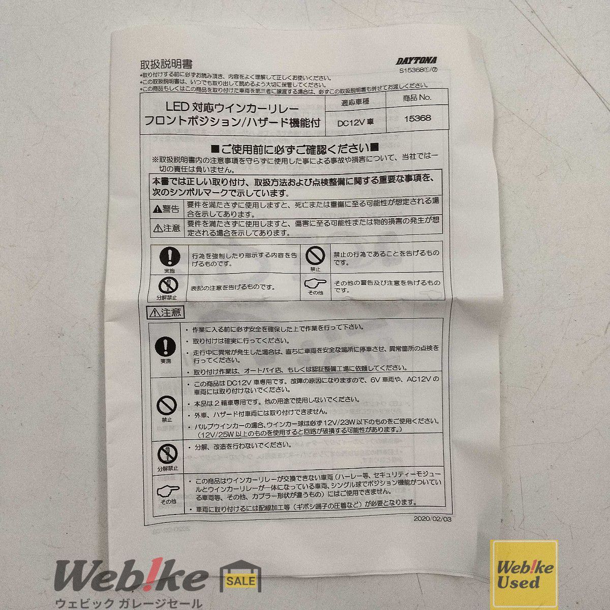 DAYTONA LED対応ウインカーリレーハザード/フロント用 15368 RXBI19233