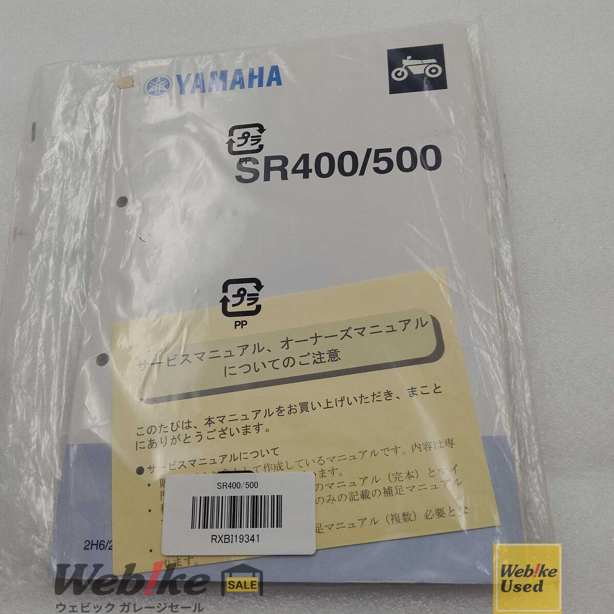 Y'S GEAR(YAMAHA) SR400/500 サービスマニュアル QQS-CLT-010-2J3