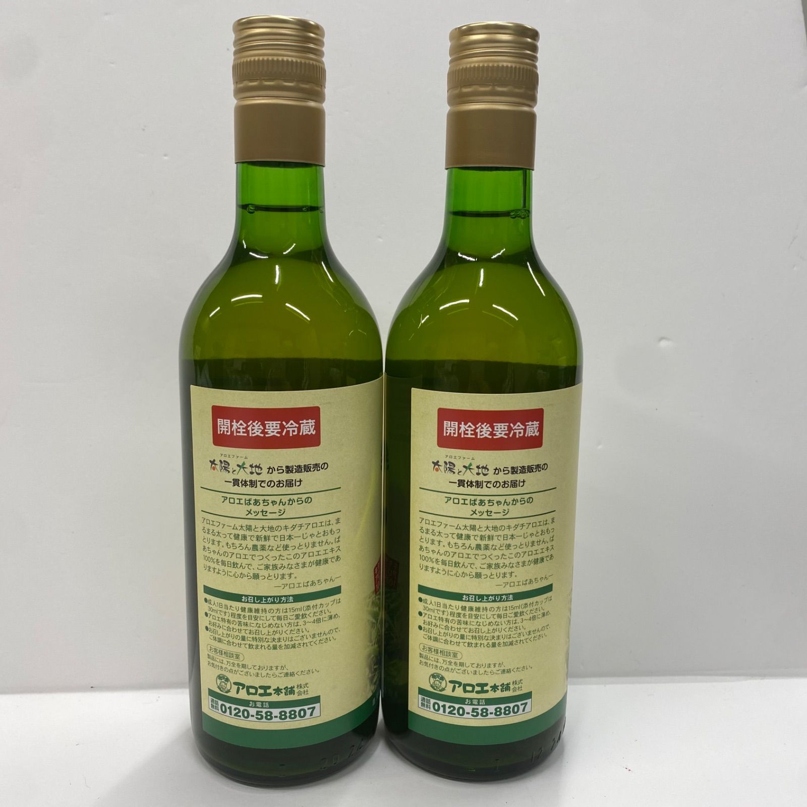 A7941 D アロエ本舗 完熟アロエ まるごと純しぼり 500ml 計2点セット