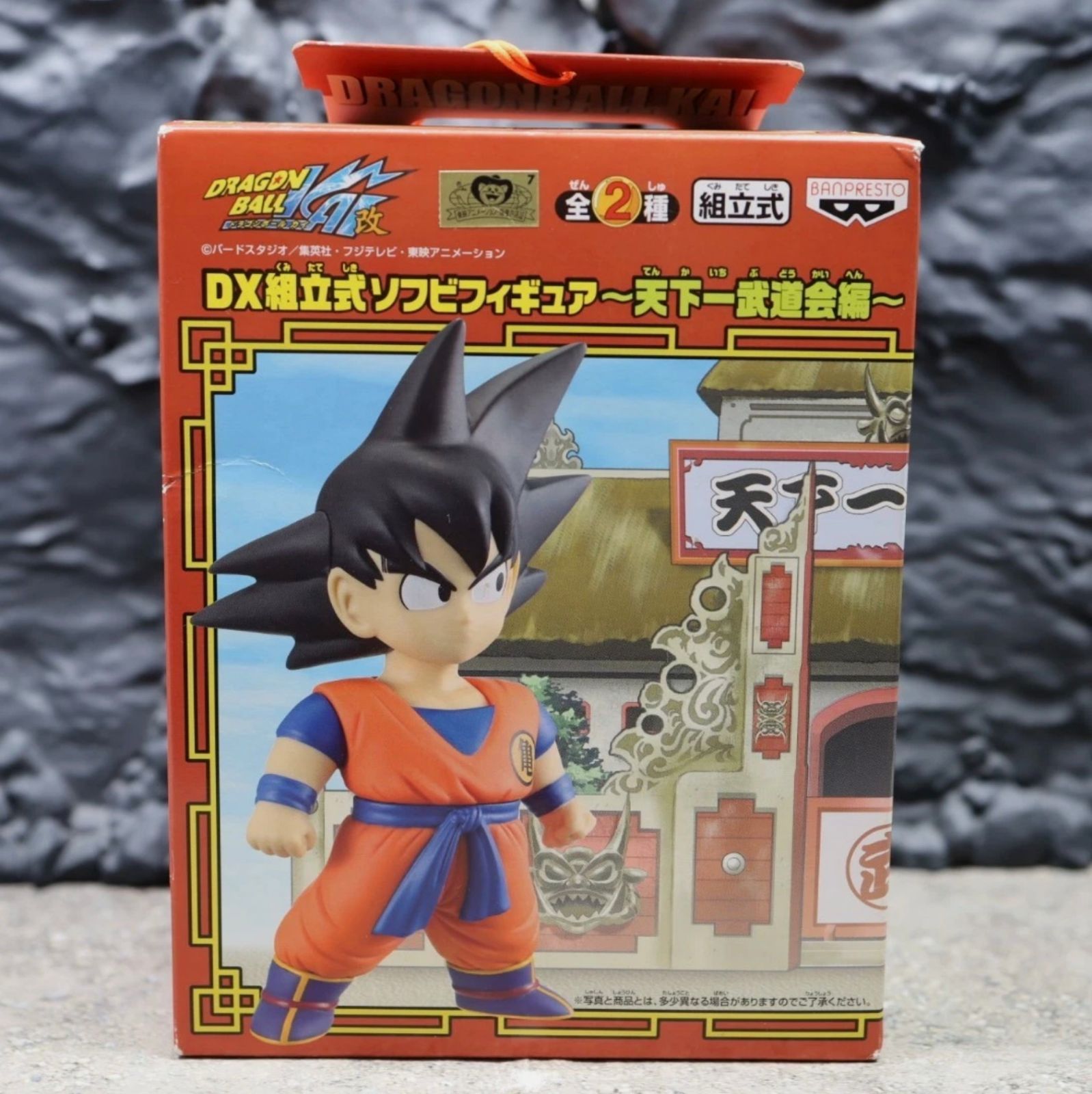 【未開封】ドラゴンボール改 DX組立式ソフビフィギュア 天下一武道会編　他 DX組立式 ソフビフィギュア 天下一武道会編 孫悟空 バンプレスト