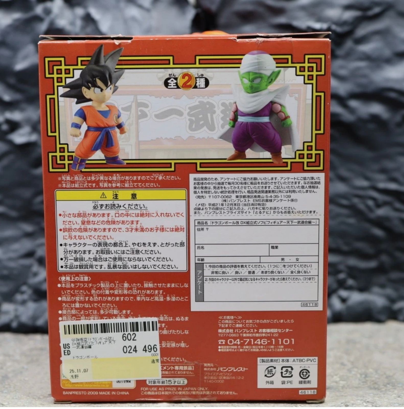 DX組立式 ソフビフィギュア 天下一武道会編 孫悟空 バンプレスト