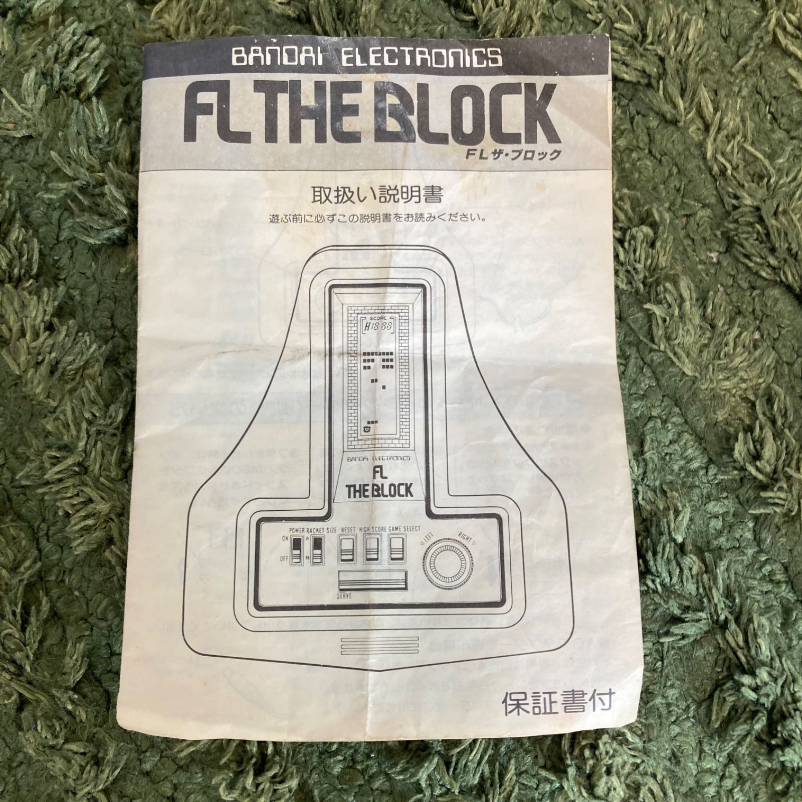 ⭐️ バンダイ FL THE BLOCK FLザ・ブロック LSIゲーム 説明書付 動作