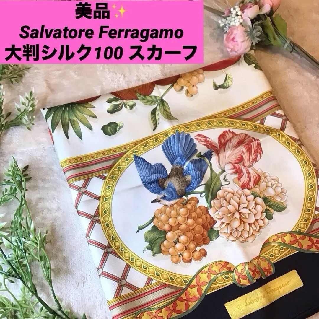 サルヴァトーレフェラガモ シルクスカーフ Salvatore Ferragamo 大判