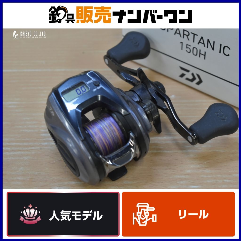 ダイワ スパルタン IC 150H ベイトリール DAIWA SPARTAN IC SLJ