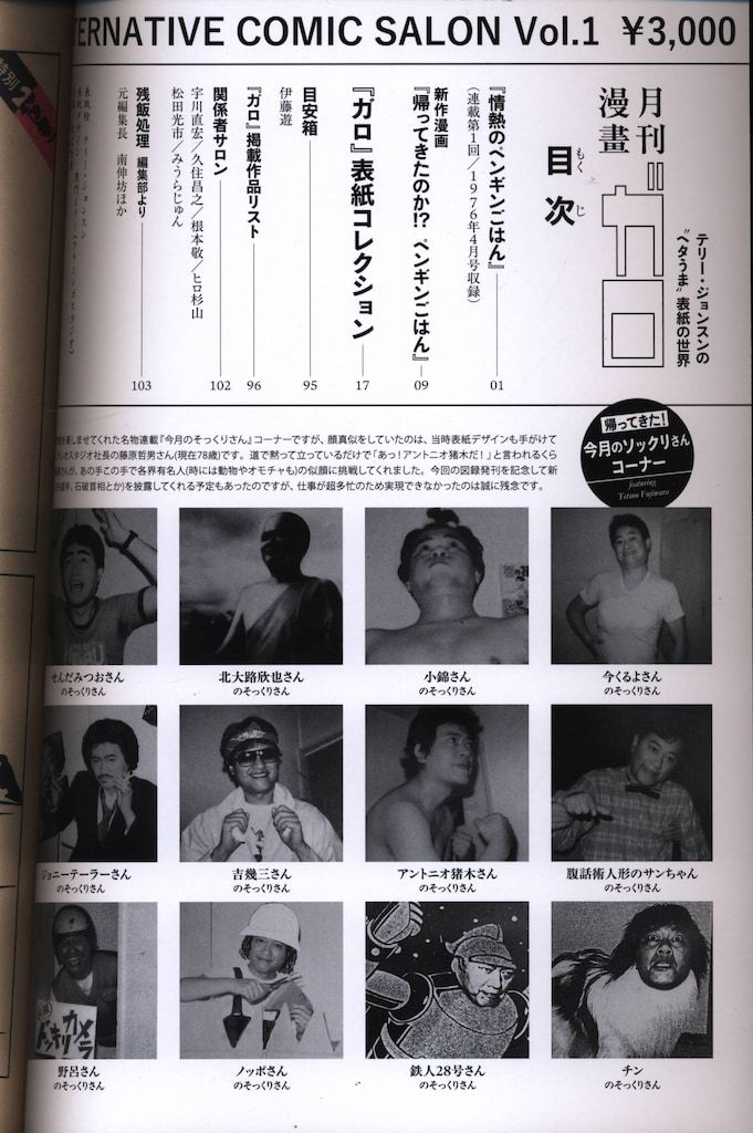 新品】 テリー・ジョンスン(湯村輝彦) 「月刊漫画ガロ」テリー
