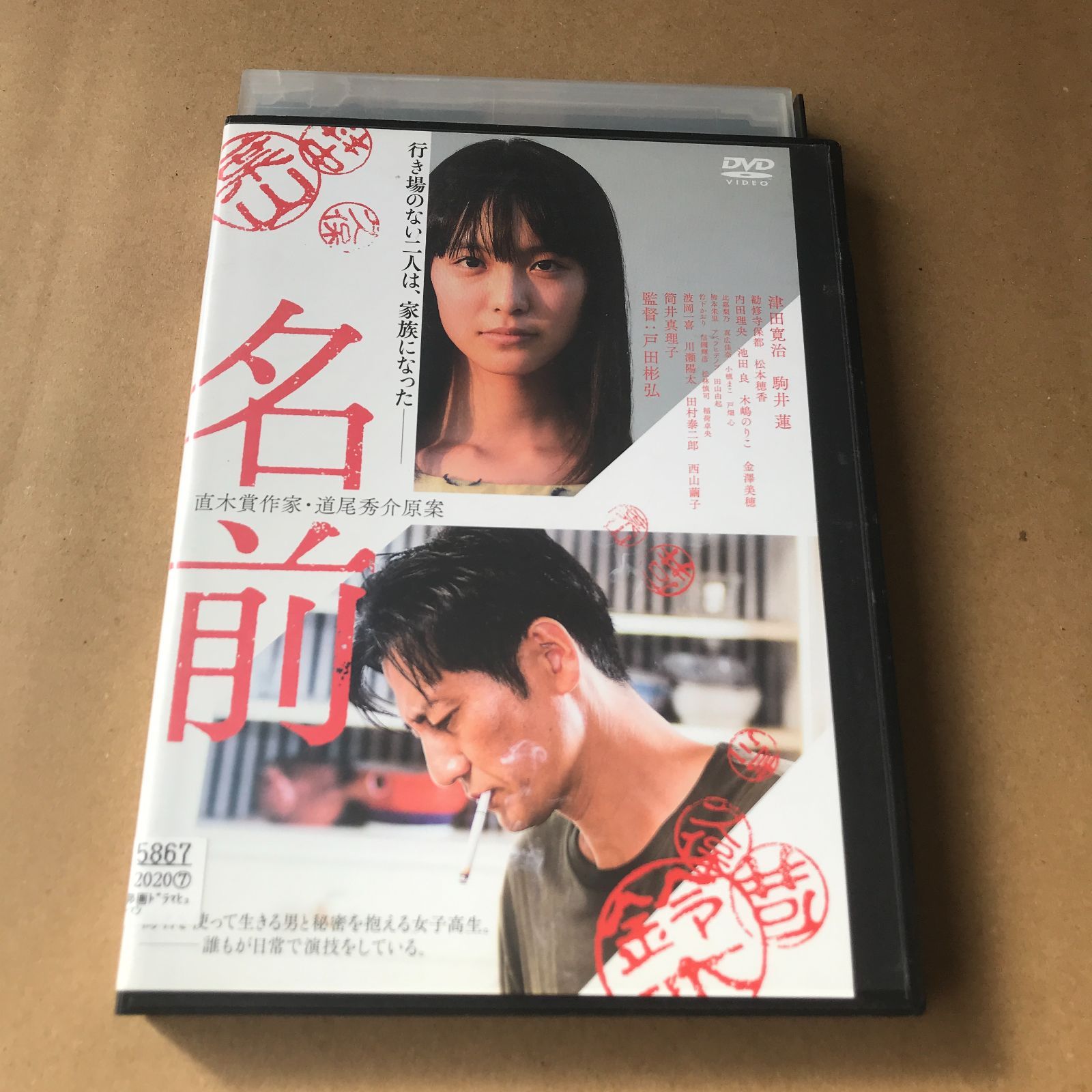 DVD】名前【 中古 】【邦画】【レンタル落ち】【送料無料】【コミック