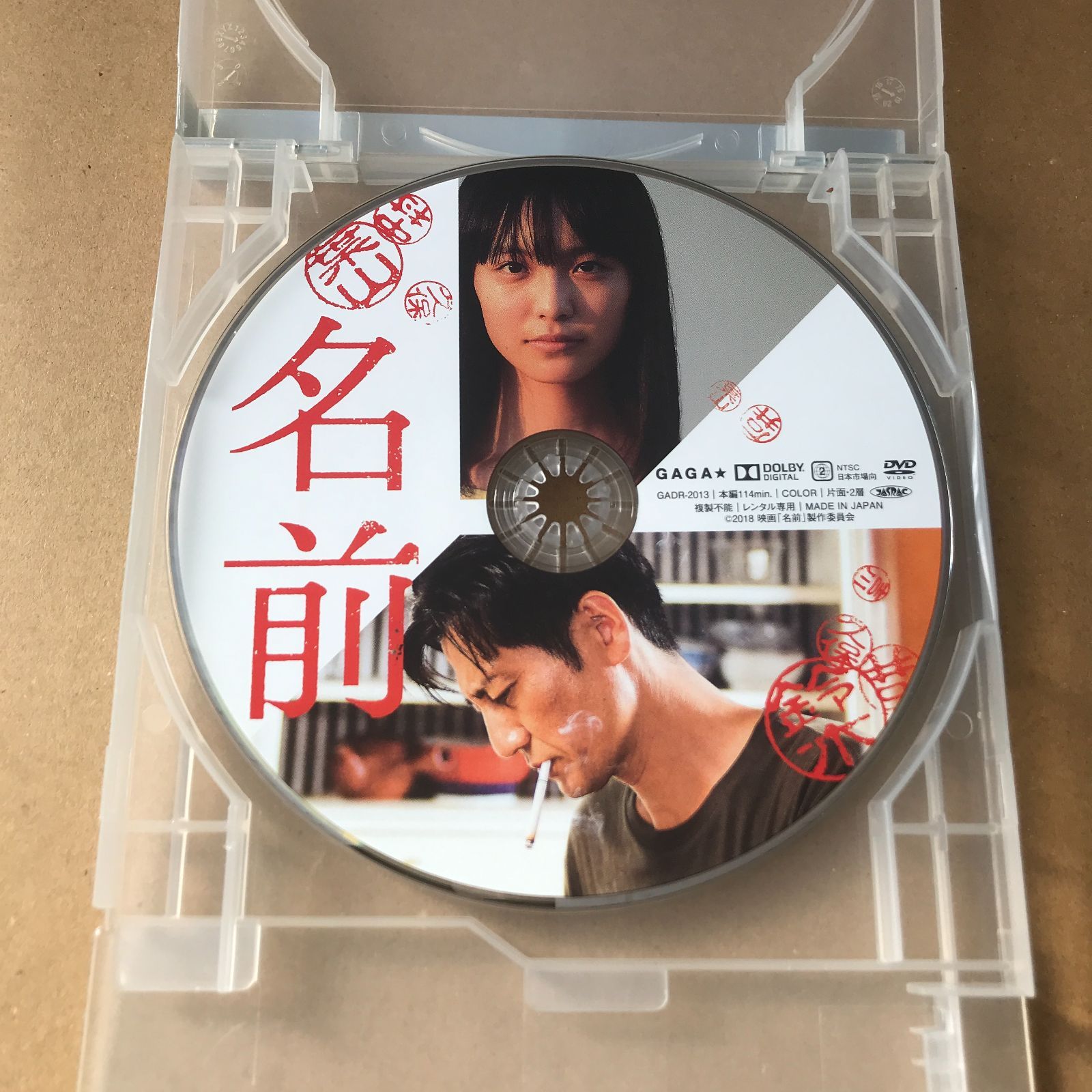 DVD】名前【 中古 】【邦画】【レンタル落ち】【送料無料】【コミック