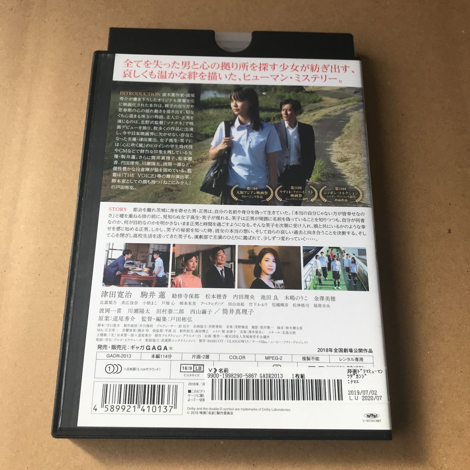 DVD】名前【 中古 】【邦画】【レンタル落ち】【送料無料】【コミック