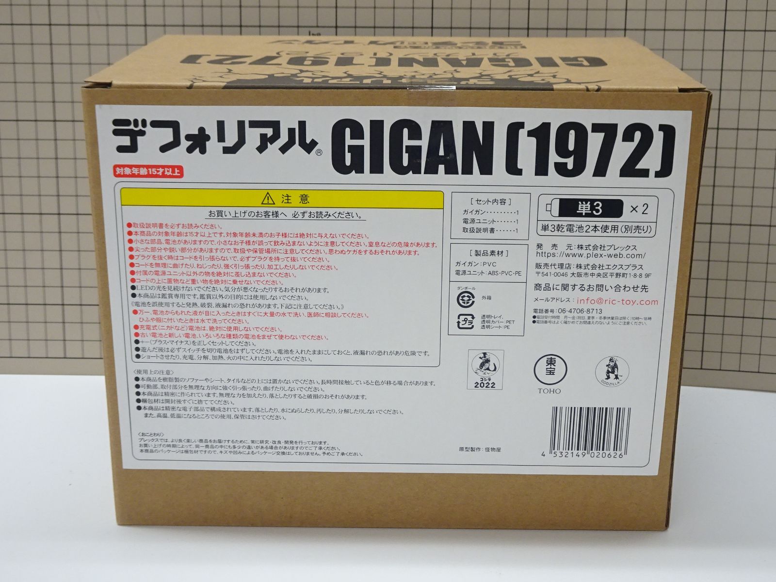 エクスプラス デフォリアル ガイガン 1972 少年リック 版