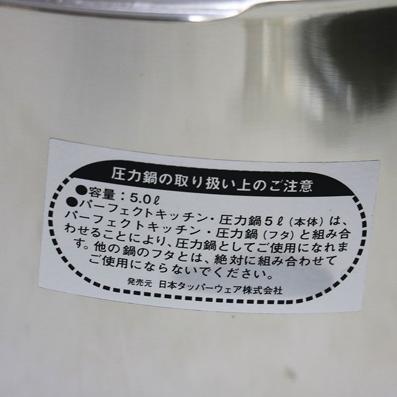  タッパーウェア パーフェクトキッチン 圧力鍋 5 L 本体 3 フタ MR 7 11 302 圧力鍋 鍋 グリル
