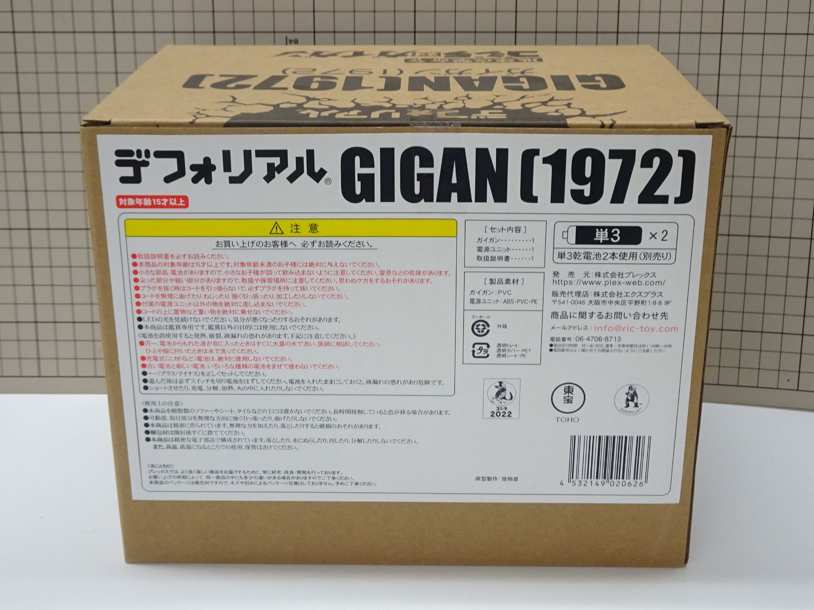 エクスプラス デフォリアル ガイガン 1972 未開封品 - メルカリ