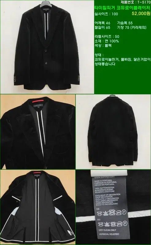 Tommy Hilfiger トミーヒルフィガー コーデュロイ ブレーザー 100 T-5170