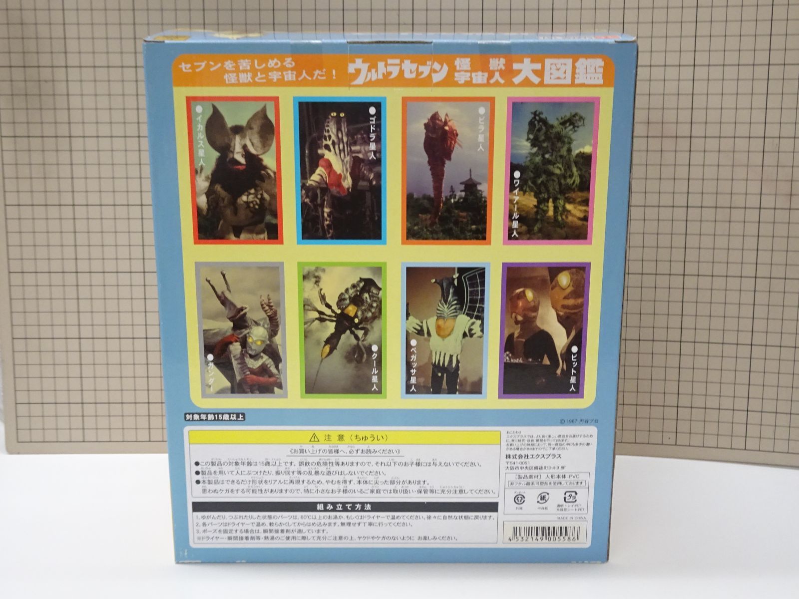 エクスプラス 大怪獣シリーズ 双頭怪獣 パンドン