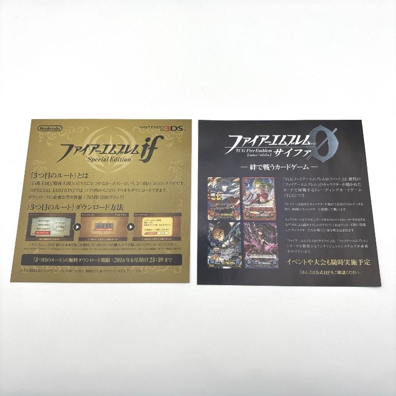 動作品 3DS ファイアーエムブレムif SPECIAL EDITION スペシャル