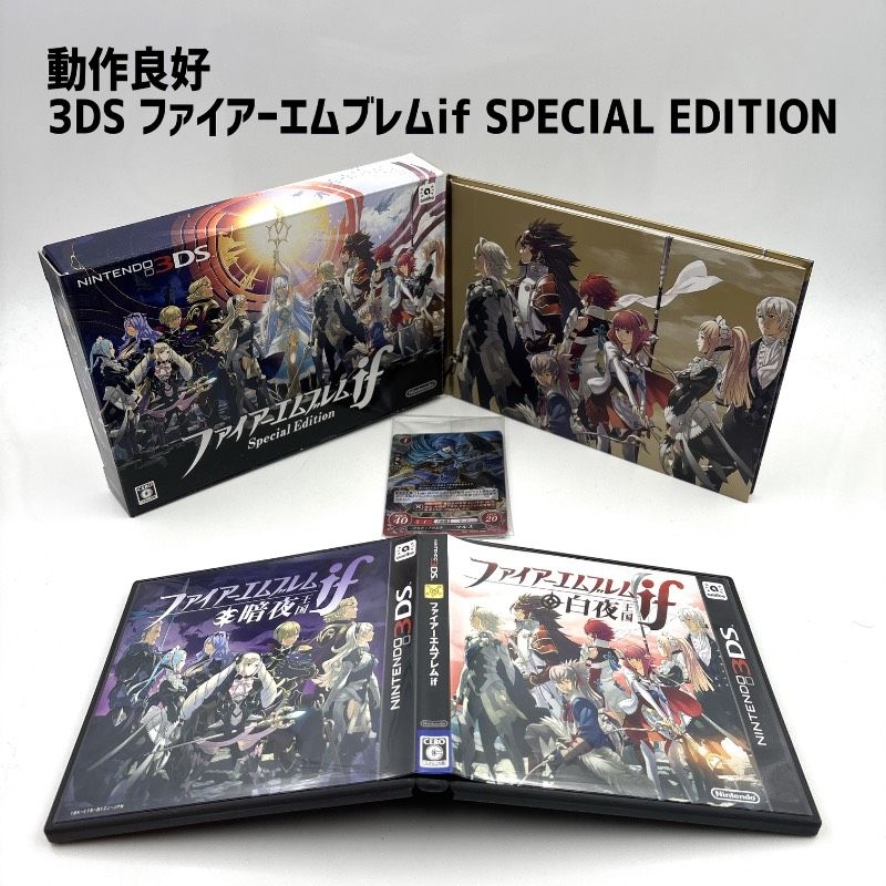 動作品 3DS ファイアーエムブレムif SPECIAL EDITION スペシャル