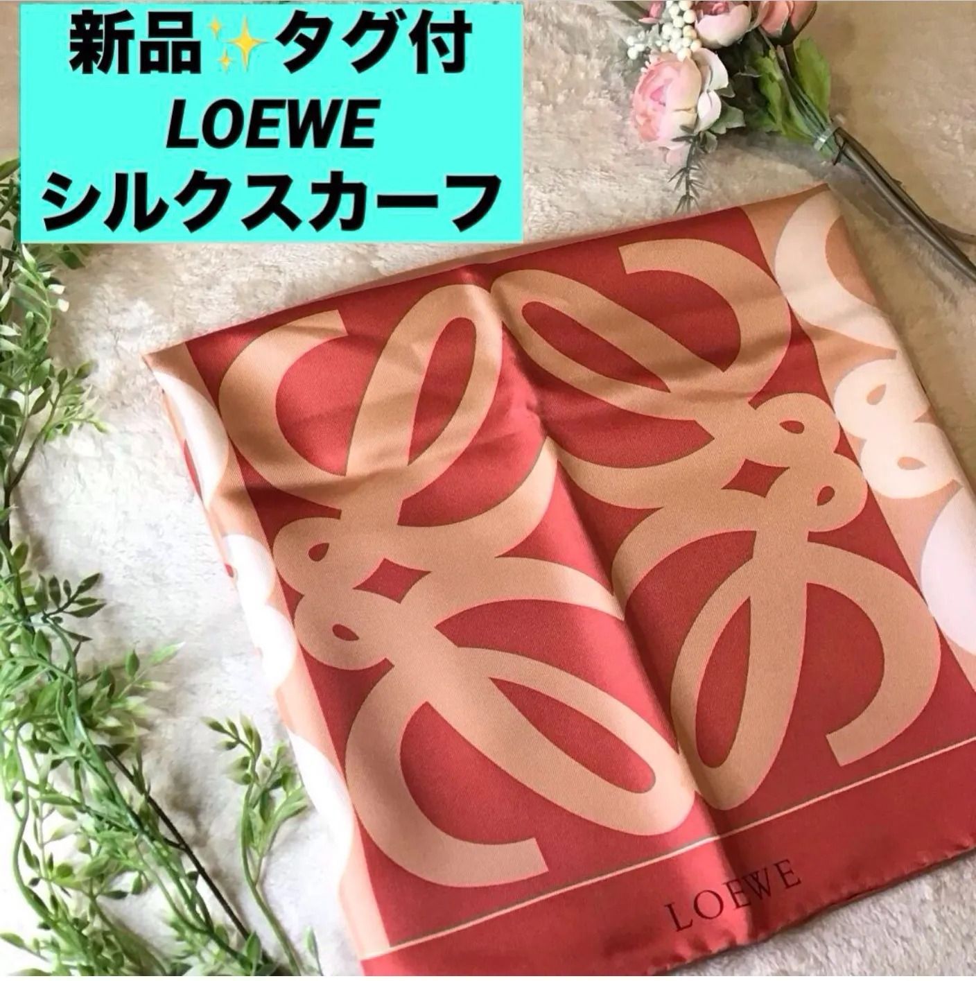 ロエベ【LOEWE】アナグラム ストール ウール×シルク オレンジベージュ ロエベ LOEWE シルクスカーフ アナグラム オレンジ ストール ロゴ