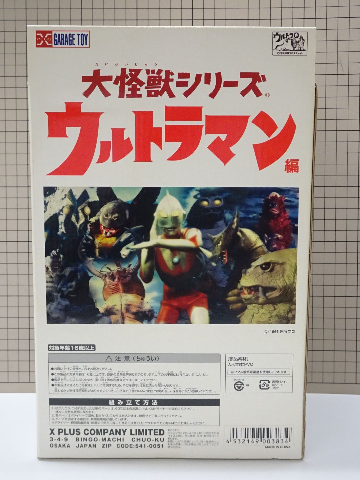 エクスプラス 大怪獣シリーズ ウルトラマン ウラン怪獣 ガボラ 彩色版