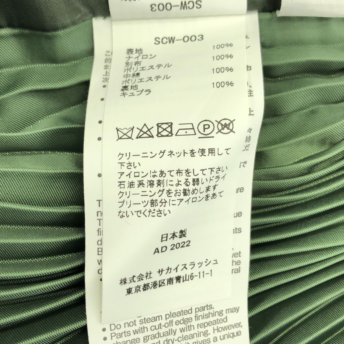 【希少】sacai MA-1 サイドジップ プリーツ ドローストリング スカート 美品】 sacai / サカイ | MA-1 サイドジップ プリーツ レイヤード