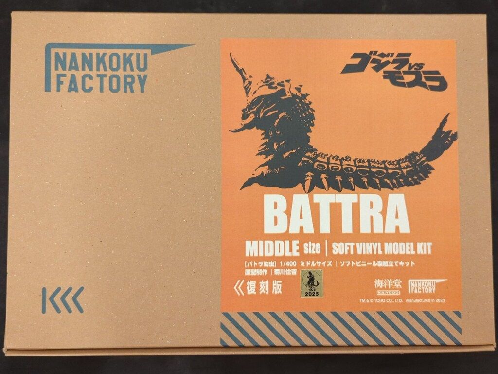 海洋堂 1/400ソフビキット バトラ幼虫 復刻版 - メルカリ