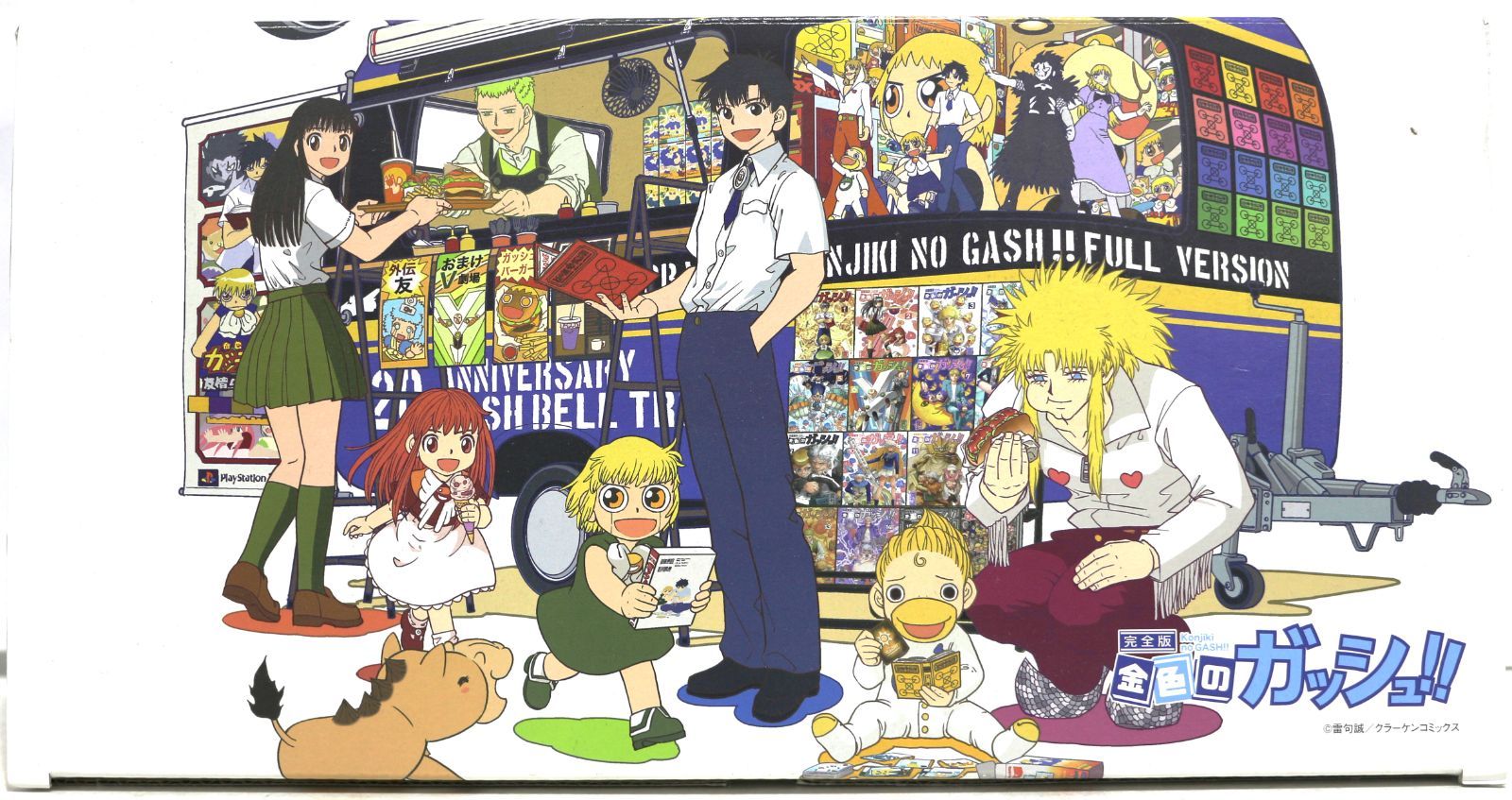 金色のガッシュ!! 完全版 全巻セット 全16巻 20周年記念オリジナル収納