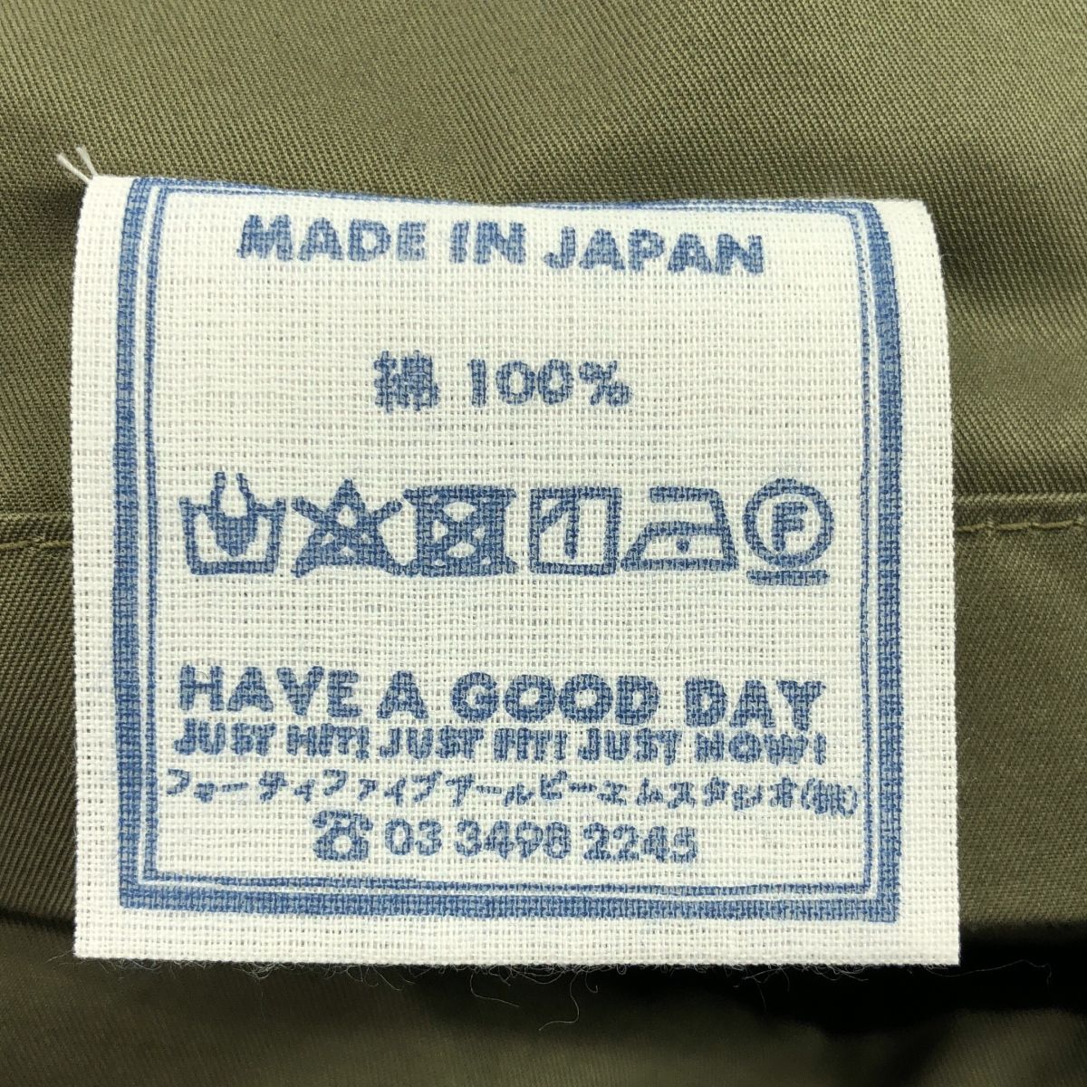 美品】 45r / フォーティファイブアール | ミリタリー オーバー モッズ