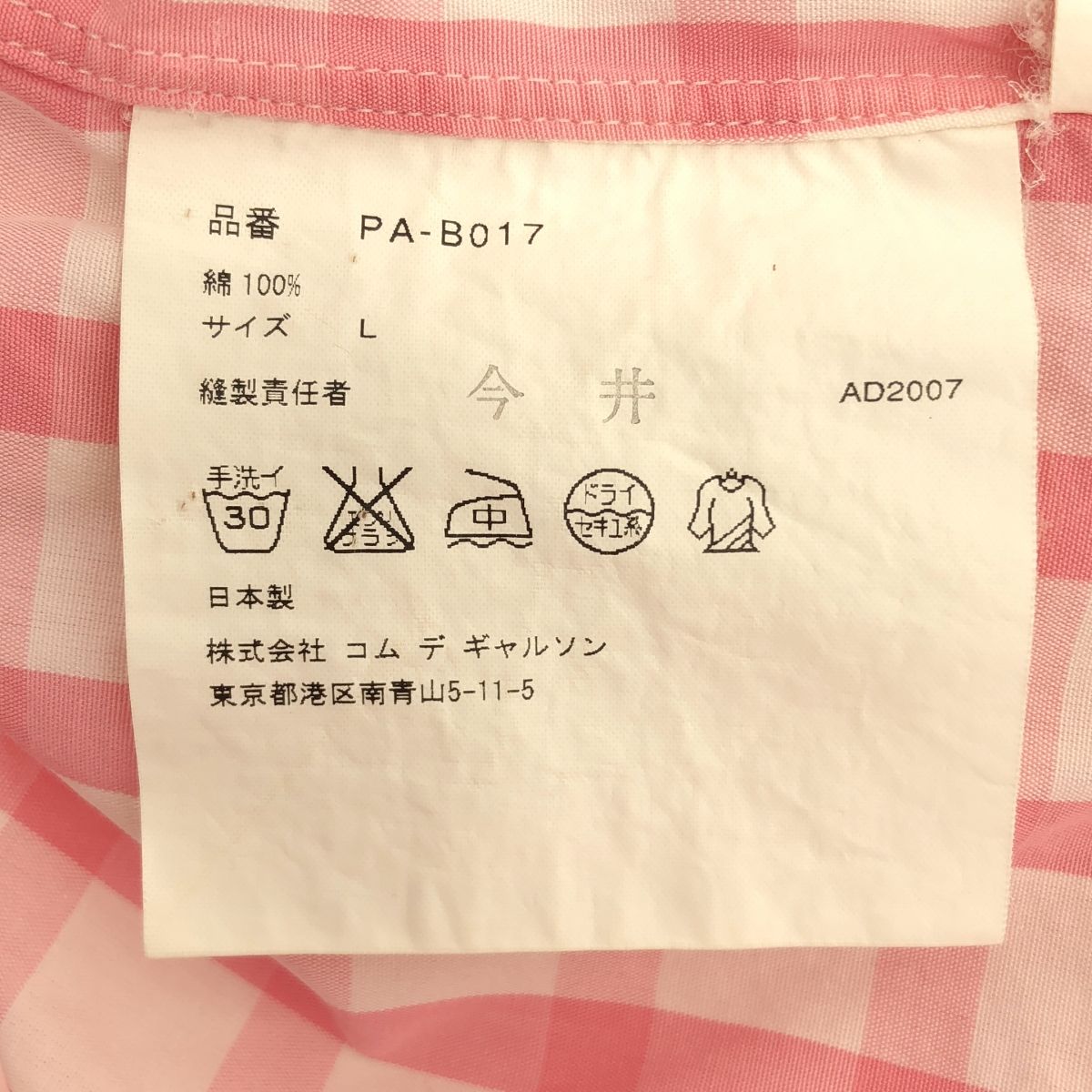 COMME des GARCONS HOMME PLUS / コムデギャルソンオムプリュス