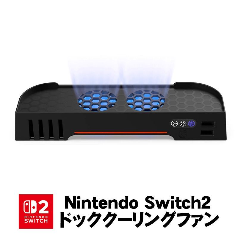 Nintendo Switch2 充電ドック用 冷却ファン DOBE 【TNS-31111