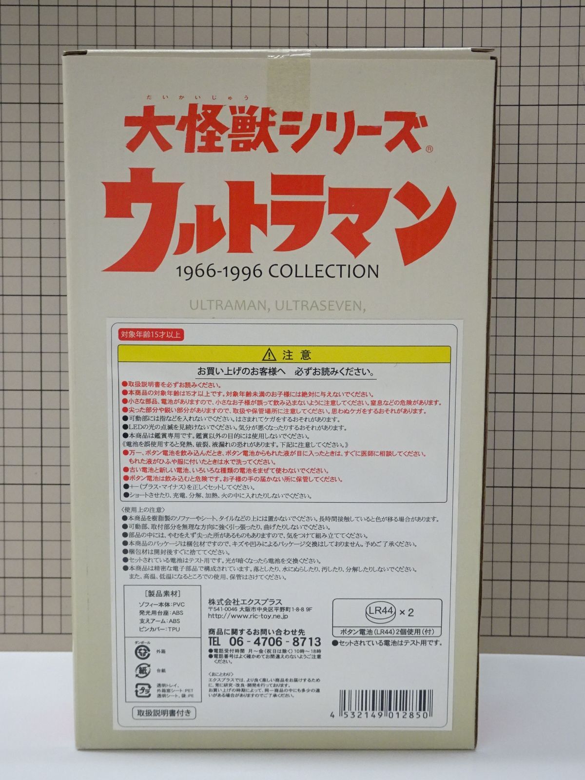 エクスプラス 大怪獣シリーズ ウルトラマンエース ゾフィー 発光Ver 少年リック