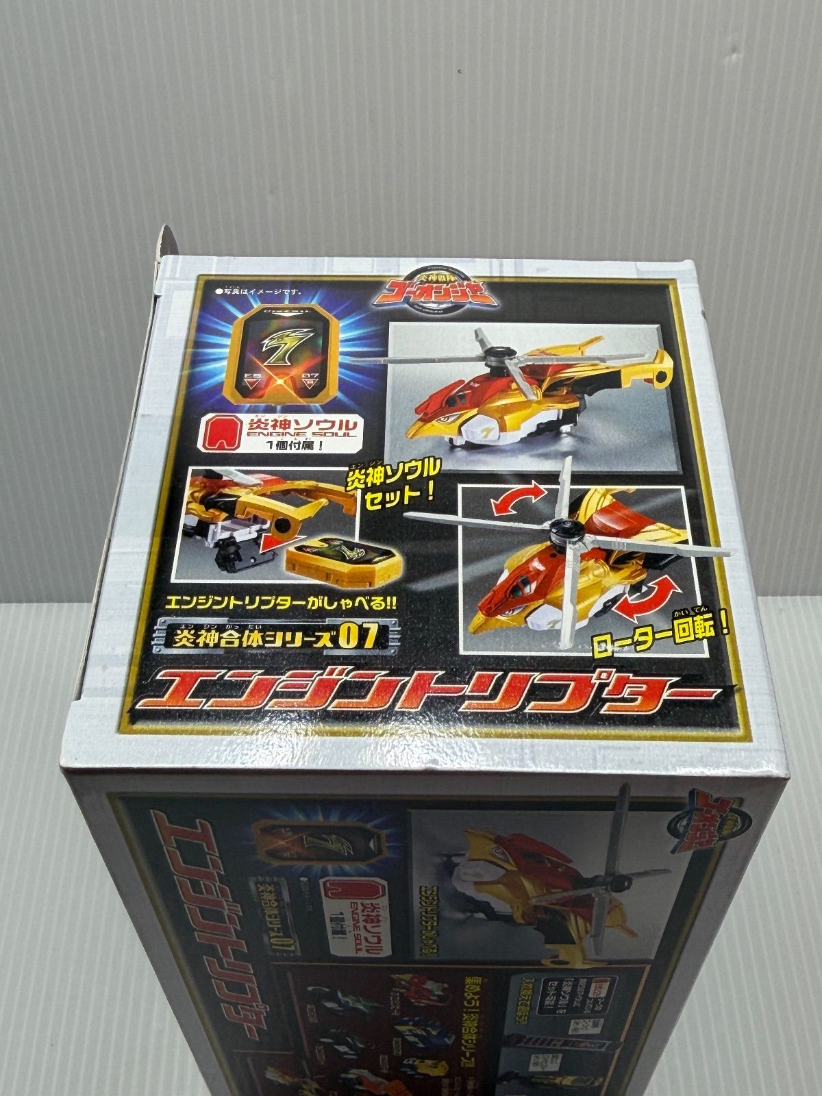 エンジントリプター