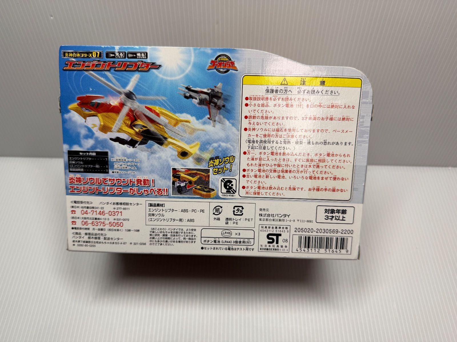 エンジントリプター ゴーオンジャー