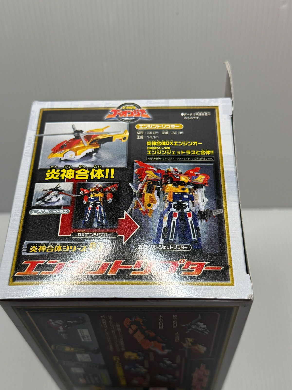 エンジントリプター