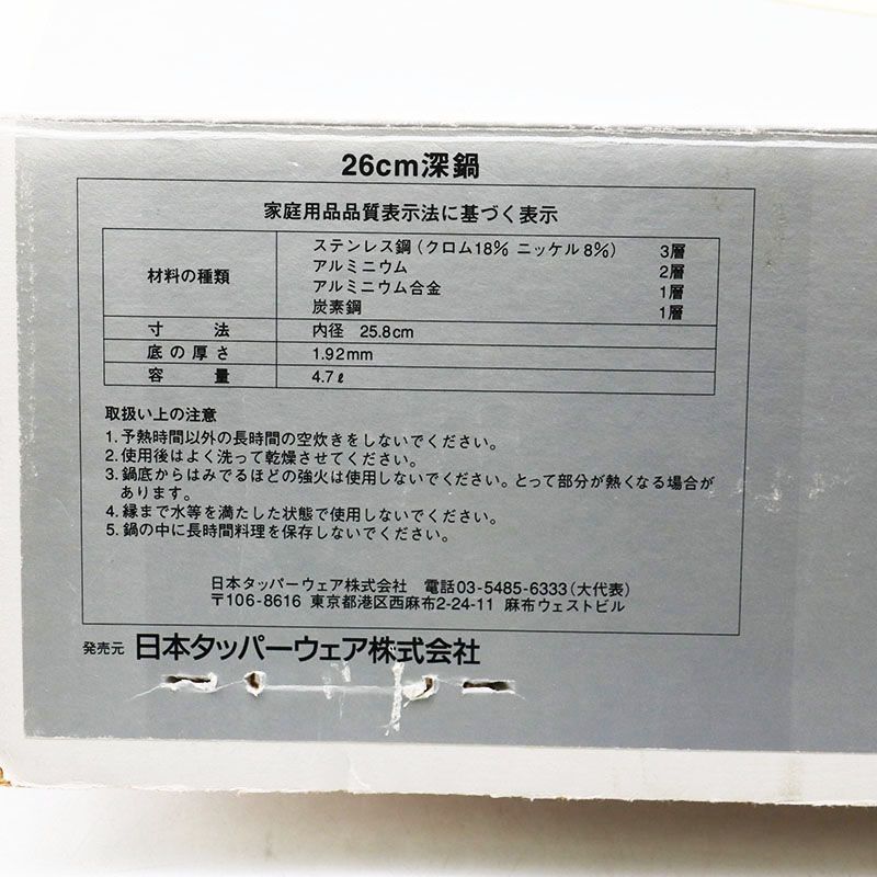タッパーウェア レインボウクッカー 26 cm 深鍋 MR 7-11-306 調味料セット 鍋